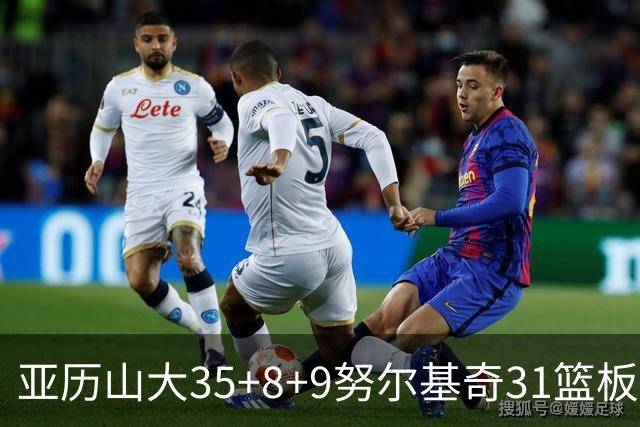 亚历山大35+8+9努尔基奇31篮板 雷霆力克太阳