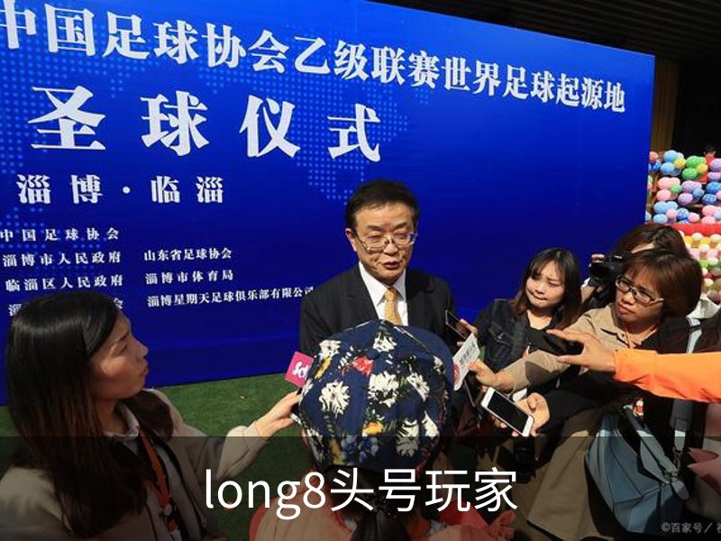 了解long8头号玩家
